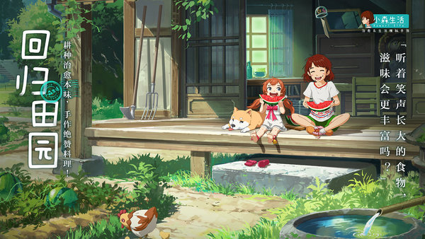 小森生活破解版 v1.3.5