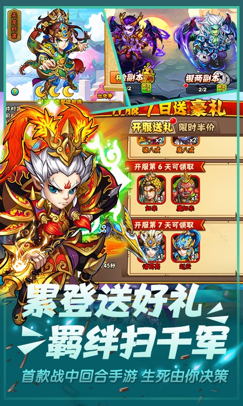 西游奇遇记超V版 v1.0.0
