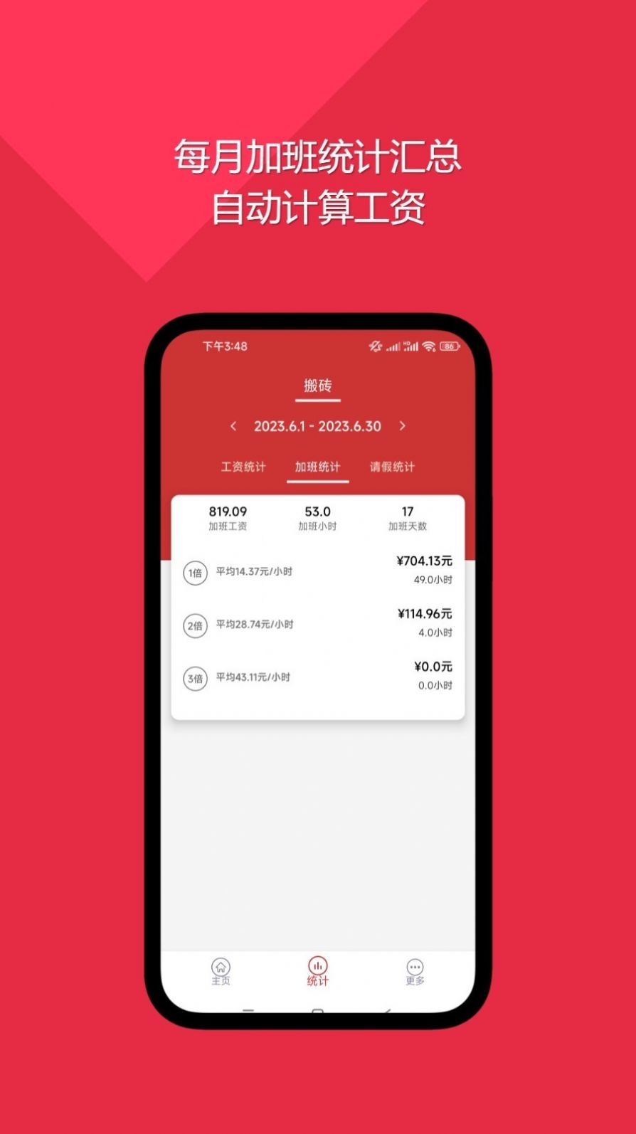 随心记加班 v23.06.20