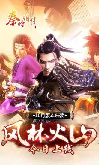 秦时明月传 v3.2.5