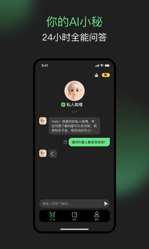 AI小秘  vV1.0.8