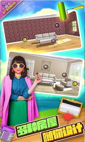 房产装修模拟器 v1.0