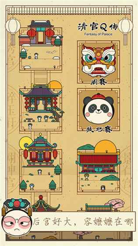 清宫Q传无限元宝破解版 v3.2