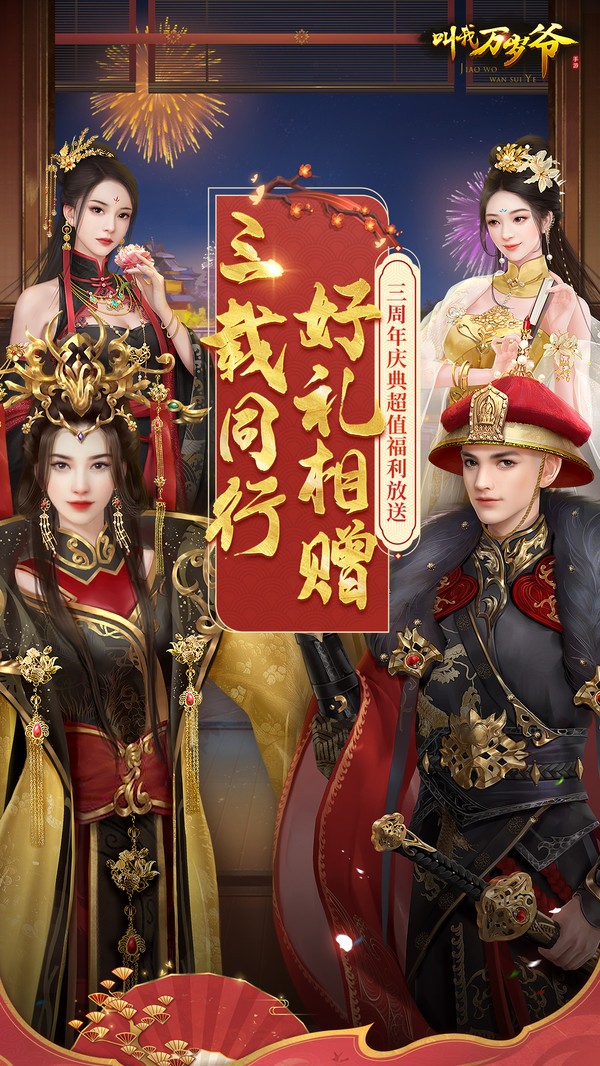 叫我万岁爷手游 v4.9.0