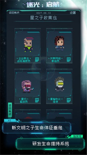 逐光启航公测版 v1.2.16