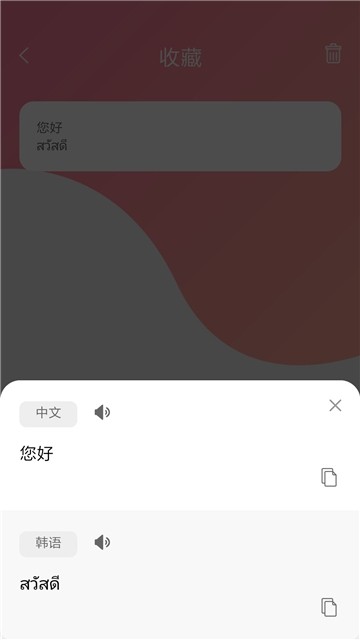 泰语翻译  v7.0