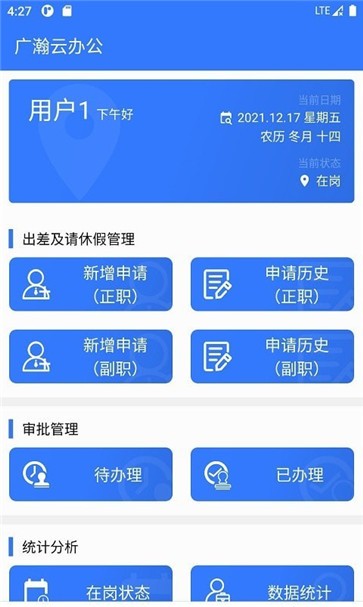 广瀚云办公  v1.0.5