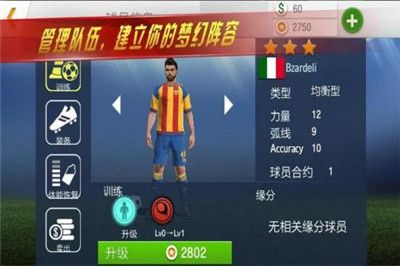 球场风云手游官方版游戏下载  v4.3.1