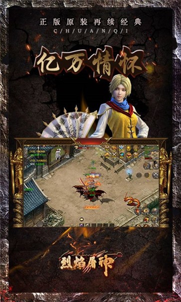 烈焰屠神复古单职业  v1.0.0