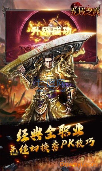 龙戒龙域之战 v1.0