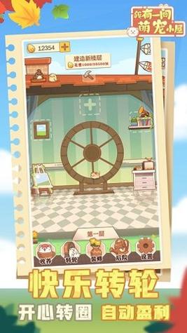 我有一间萌宠小屋 v3.50.00