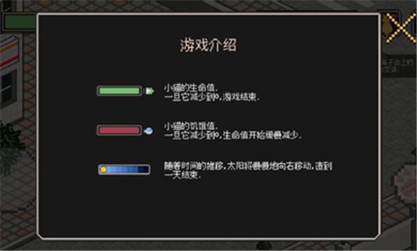 流浪猫的故事无限血量版