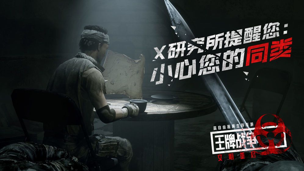 王牌战争文明重启ios苹果官方测试版下载  v5.1.4