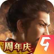 三国志战略版九游客户端