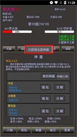 无尽之旅2内置菜单  v1.0.81
