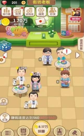 天天开铺子  v0.47
