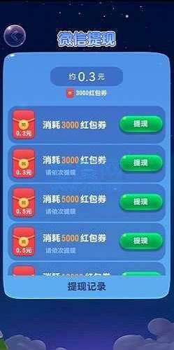 爱上消星星红包版