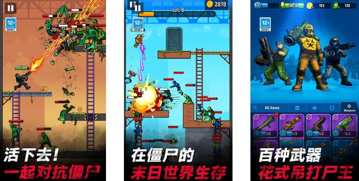 打爆僵尸最新版