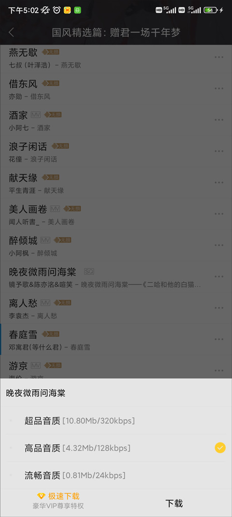 酷我音乐HD大屏版