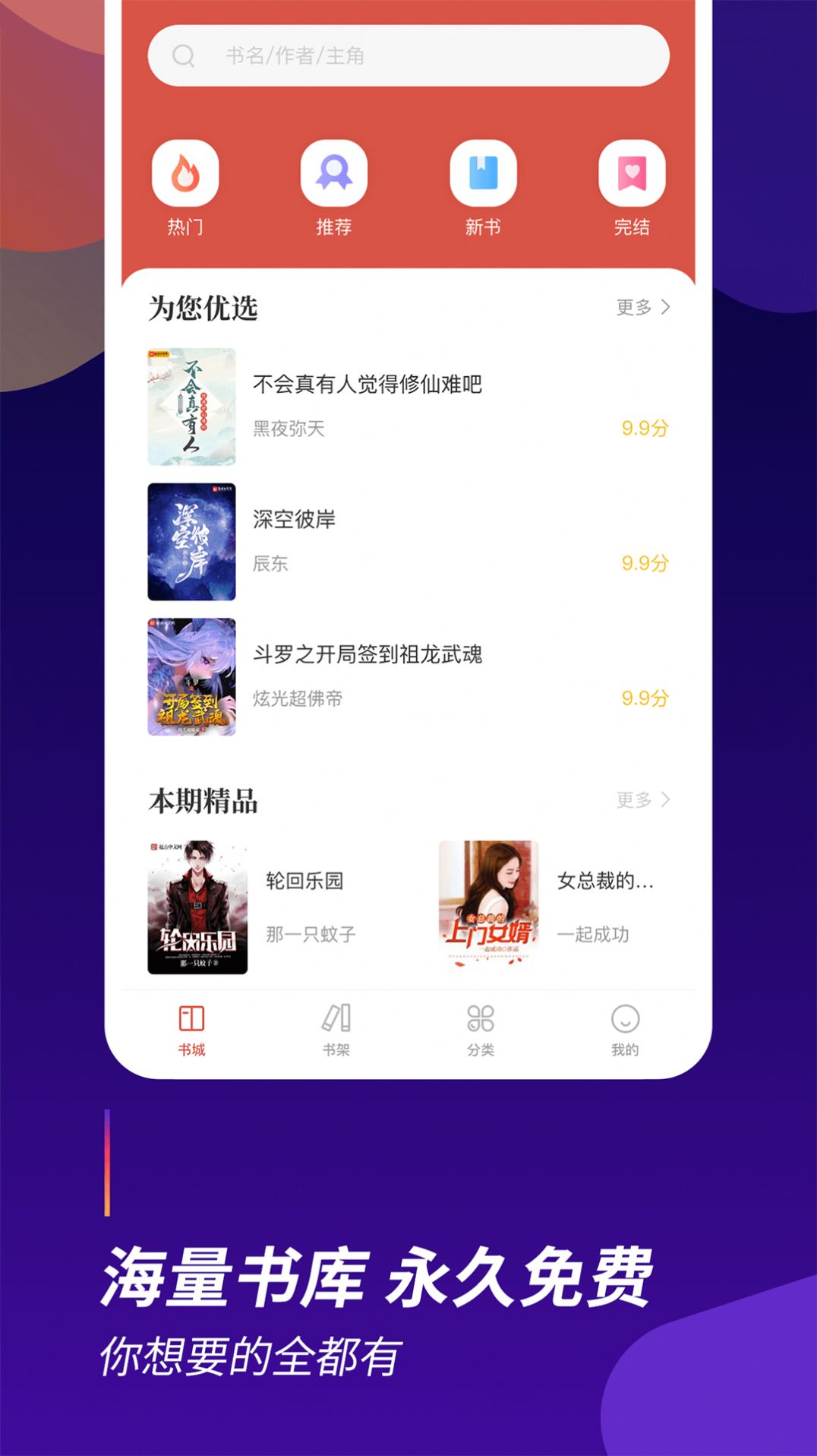 阅看全本小说app免费版  v5.5.4