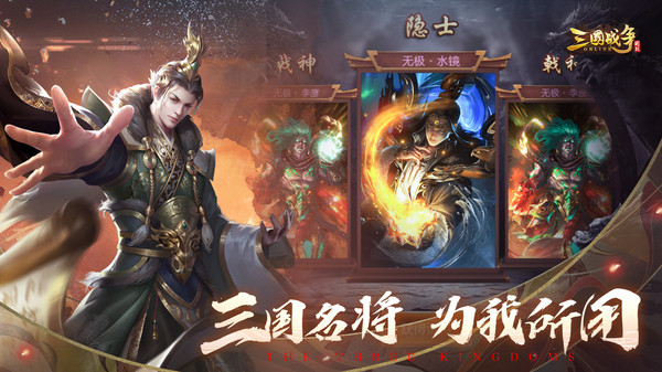 三国战争群雄乱斗手游官方安卓版  v5.4.1