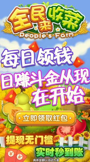 全民来收菜2红包版官方正版  v3.2.2