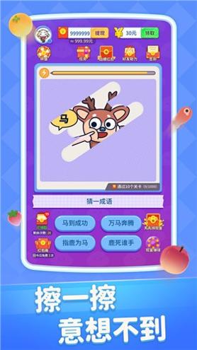 擦擦有惊喜 v1.0.01