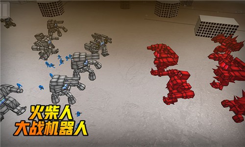 火柴人大战机器人游戏 v1.0
