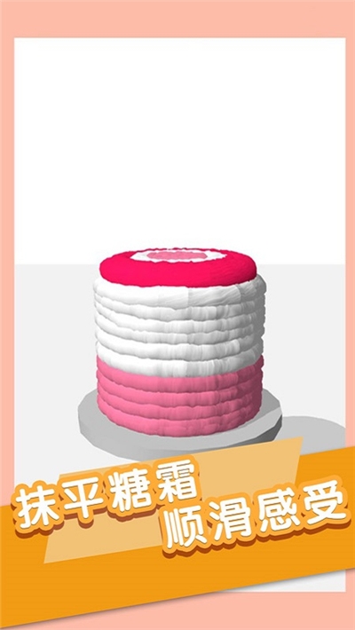 甜点划划乐游戏 v1.0.1无广告