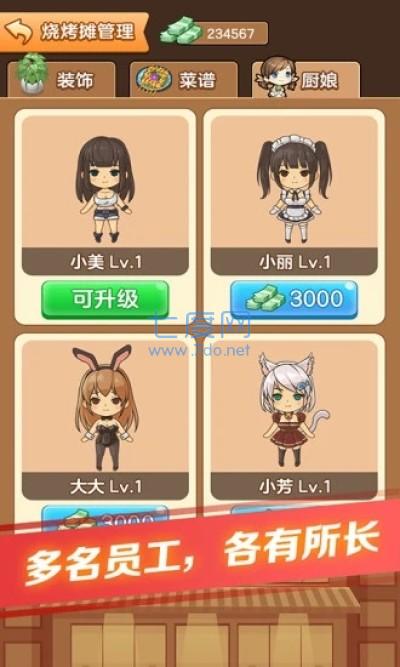 我的烧烤摊内购破解版