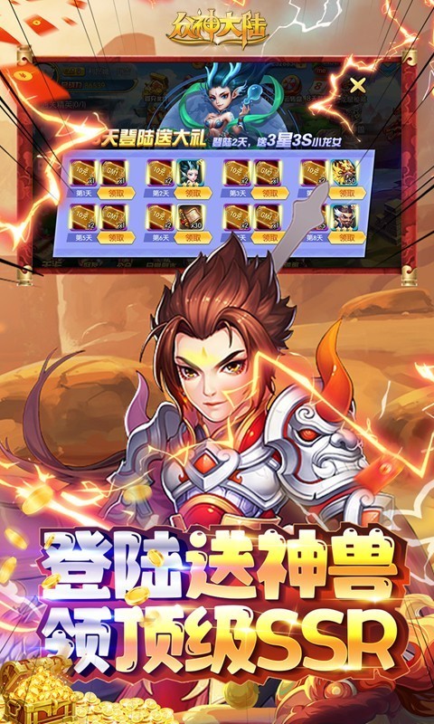 众神大陆最新版  v1.0.0