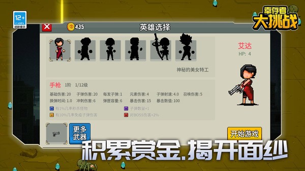 幸存者大挑战  v1.0.0