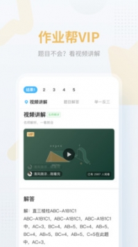 作业帮安卓版 v2.0.5