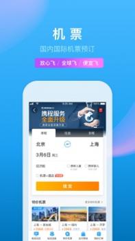 携程旅行ios版 v3.0.5