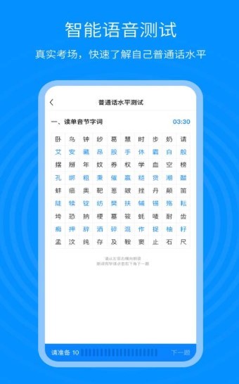 普通话考试通 2022-12-30 01:36