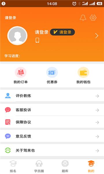 驾来也 v2.3.0
