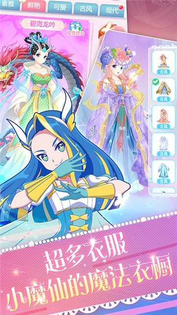 巴啦啦魔法变身4手游