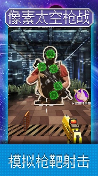 像素太空枪战 v100.0.0