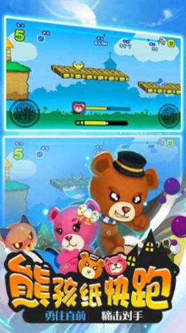 熊孩纸快跑 v1.50