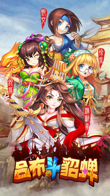 吕布斗貂蝉 v3.0.5