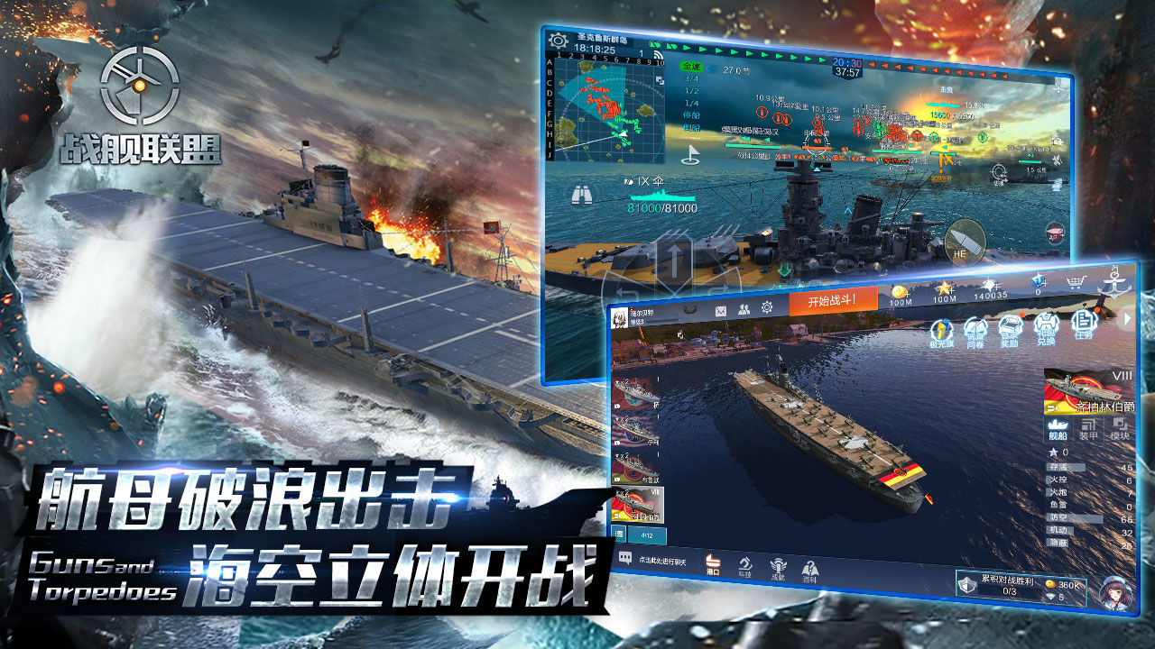 战舰联盟手游官方正版  v3.3.1