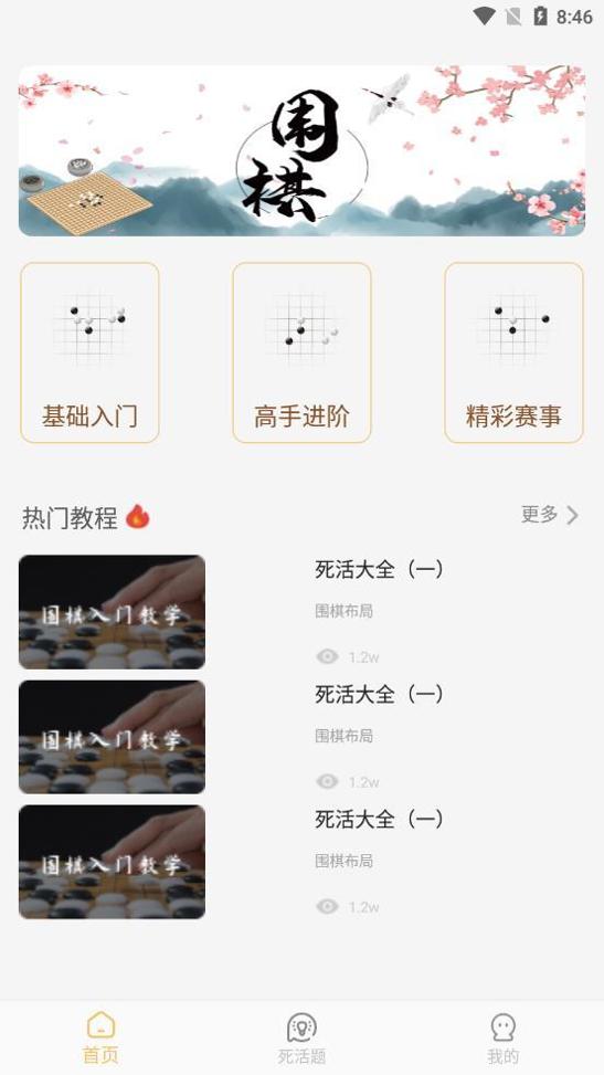围棋轻松学 v1.0