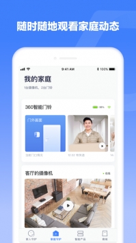 360安心家庭 v3.2.5