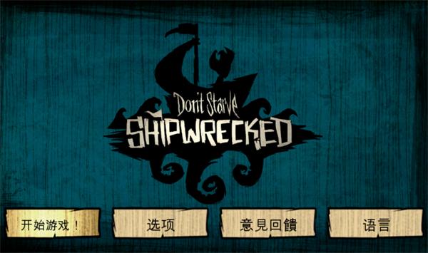 饥荒海滩安卓手机版 v1.34