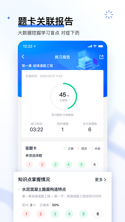 建造师快题库 v5.1.5