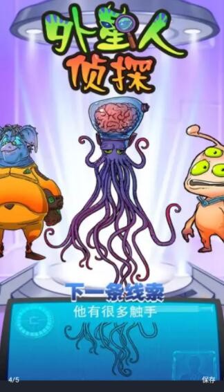 外星人侦探 v1.0.1