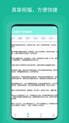 彩霞天气罗盘  v1.0.1