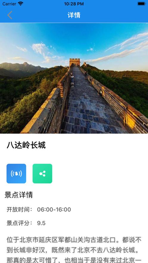 蜗牛旅游  V 1.0