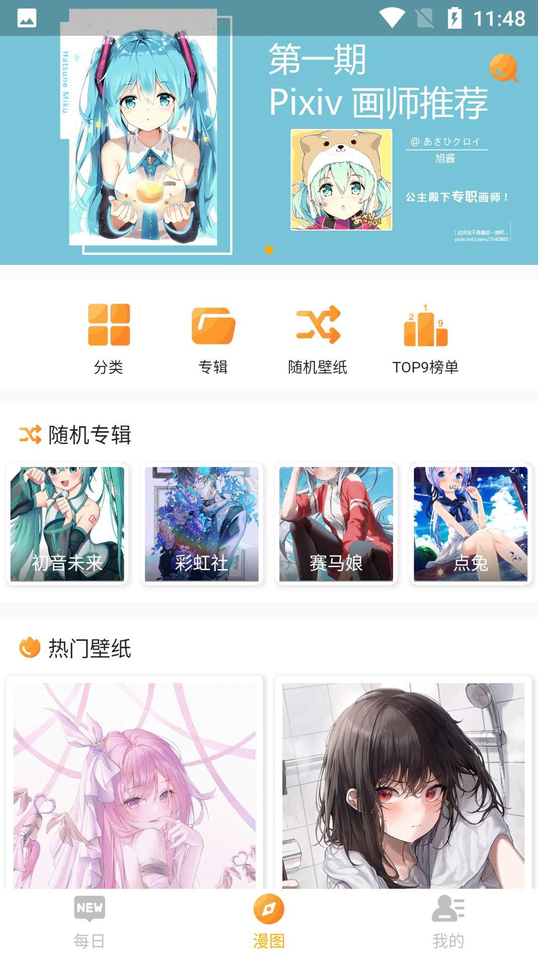每日漫图 v1.0
