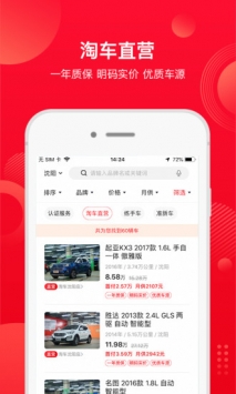 淘车二手车 v3.2.5